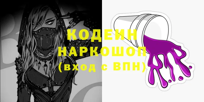 Codein напиток Lean (лин)  Мураши 